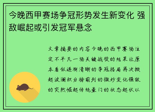 今晚西甲赛场争冠形势发生新变化 强敌崛起或引发冠军悬念 今晚西甲赛场争冠形势发生新变化 强敌崛起或引发冠军悬念