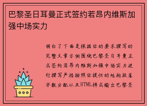 巴黎圣日耳曼正式签约若昂内维斯加强中场实力 巴黎圣日耳曼正式签约若昂内维斯加强中场实力