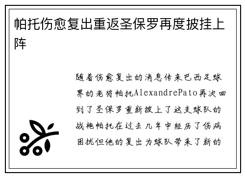 帕托伤愈复出重返圣保罗再度披挂上阵