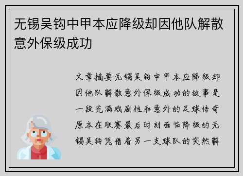 无锡吴钩中甲本应降级却因他队解散意外保级成功